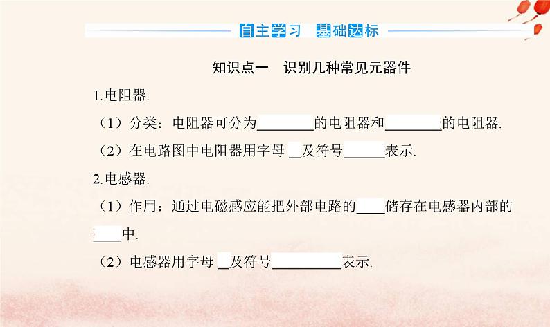 新教材2023高中物理第四章闭合电路第一节常见的电路元器件第二节闭合电路的欧姆定律课件粤教版必修第三册03