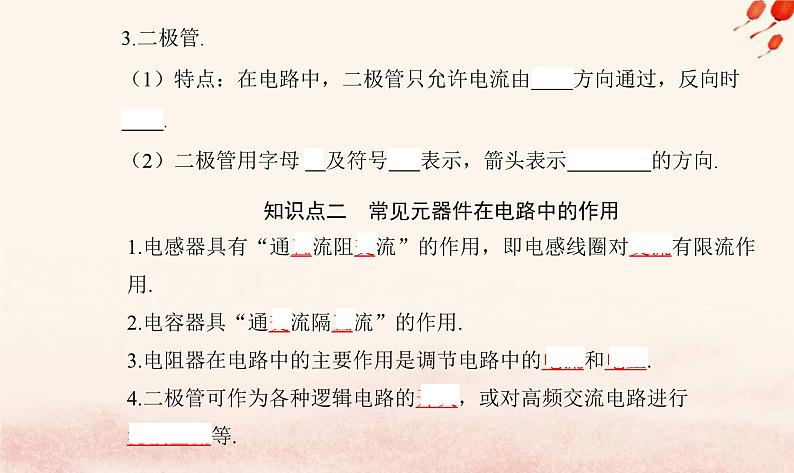 新教材2023高中物理第四章闭合电路第一节常见的电路元器件第二节闭合电路的欧姆定律课件粤教版必修第三册04