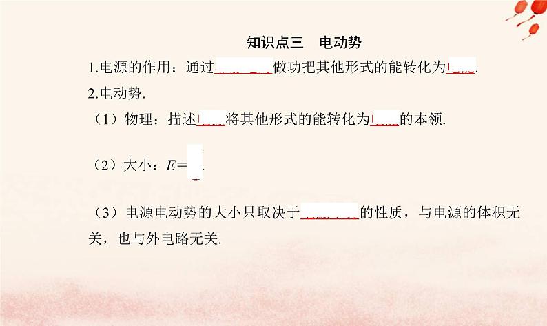 新教材2023高中物理第四章闭合电路第一节常见的电路元器件第二节闭合电路的欧姆定律课件粤教版必修第三册05