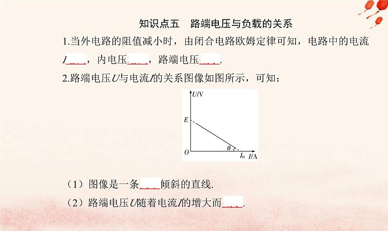 新教材2023高中物理第四章闭合电路第一节常见的电路元器件第二节闭合电路的欧姆定律课件粤教版必修第三册07