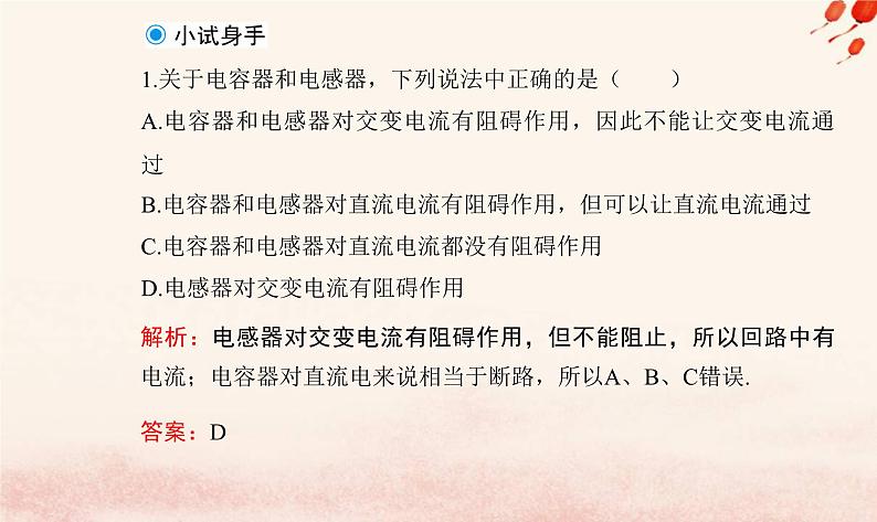 新教材2023高中物理第四章闭合电路第一节常见的电路元器件第二节闭合电路的欧姆定律课件粤教版必修第三册08