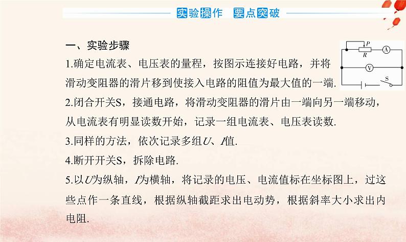 新教材2023高中物理第四章闭合电路第三节测量电源的的电动势和内阻课件粤教版必修第三册05