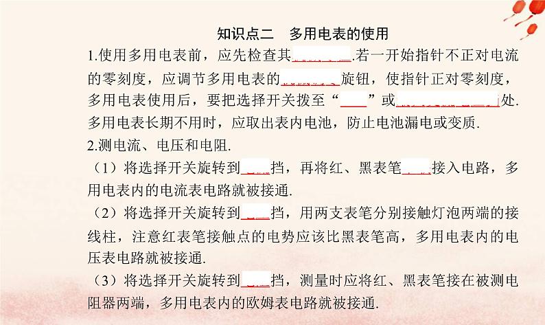 新教材2023高中物理第四章闭合电路第四节练习使用多用电表第五节家庭电路与安全用电课件粤教版必修第三册第5页