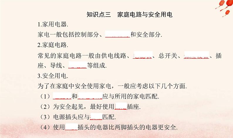 新教材2023高中物理第四章闭合电路第四节练习使用多用电表第五节家庭电路与安全用电课件粤教版必修第三册第6页