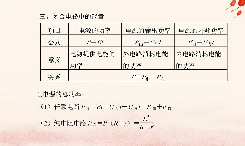 新教材2023高中物理第五章电能与能源的可持续发展章末复习提升课件粤教版必修第三册第5页