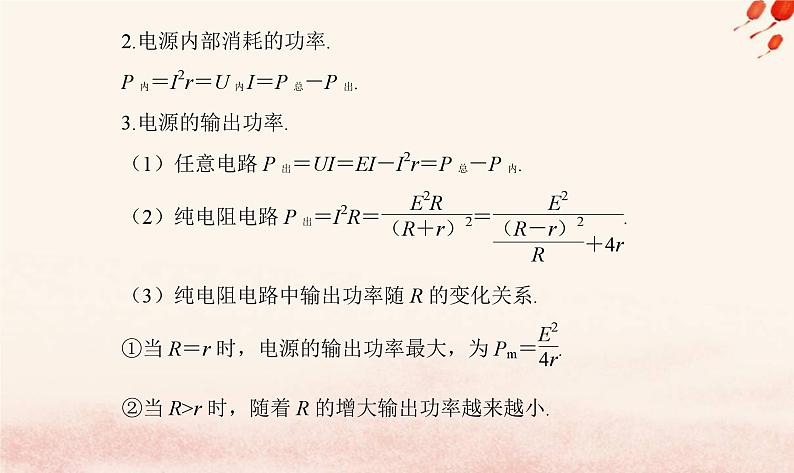 新教材2023高中物理第五章电能与能源的可持续发展章末复习提升课件粤教版必修第三册第6页