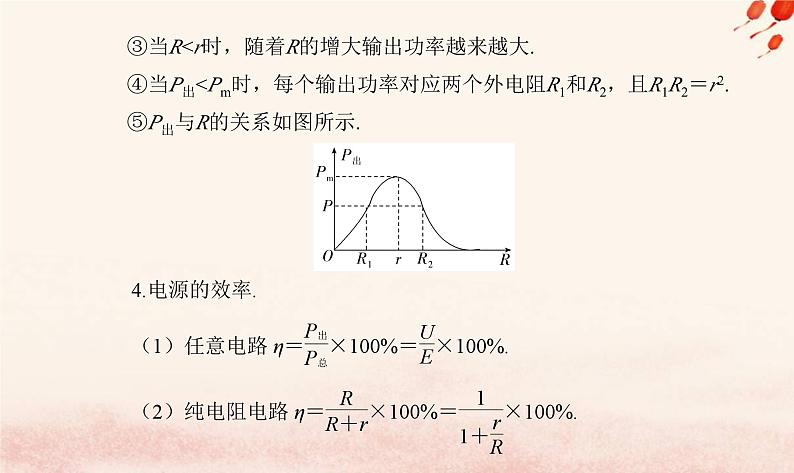 新教材2023高中物理第五章电能与能源的可持续发展章末复习提升课件粤教版必修第三册第7页