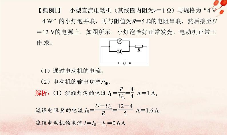 新教材2023高中物理第五章电能与能源的可持续发展章末复习提升课件粤教版必修第三册第8页