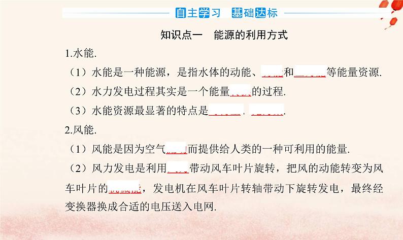 新教材2023高中物理第五章电能与能源的可持续发展第二节能源的利用方式第三节能量的转化与守恒第四节能源与环境课件粤教版必修第三册03