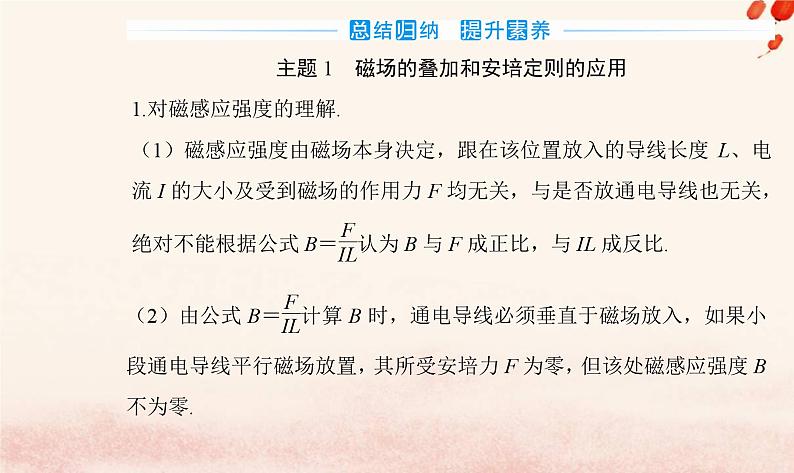 新教材2023高中物理第六章电磁现象与电磁波章末复习提升课件粤教版必修第三册04