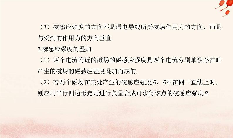 新教材2023高中物理第六章电磁现象与电磁波章末复习提升课件粤教版必修第三册05