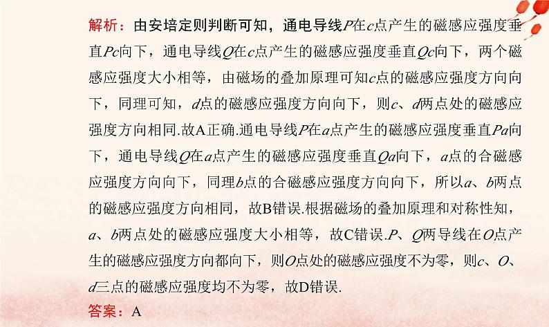 新教材2023高中物理第六章电磁现象与电磁波章末复习提升课件粤教版必修第三册07