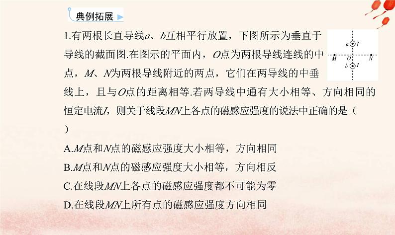 新教材2023高中物理第六章电磁现象与电磁波章末复习提升课件粤教版必修第三册08