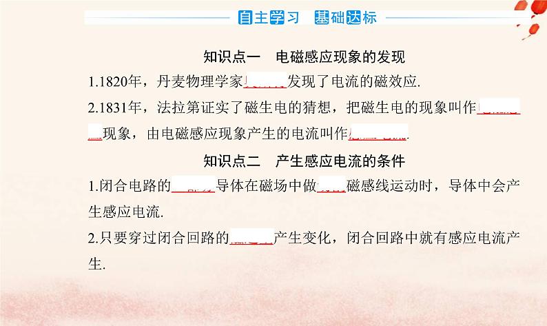 新教材2023高中物理第六章电磁现象与电磁波第三节电磁感应现象课件粤教版必修第三册第3页