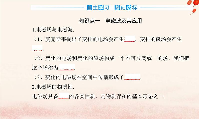 新教材2023高中物理第六章电磁现象与电磁波第四节电磁波及其应用第五节量子化现象课件粤教版必修第三册03