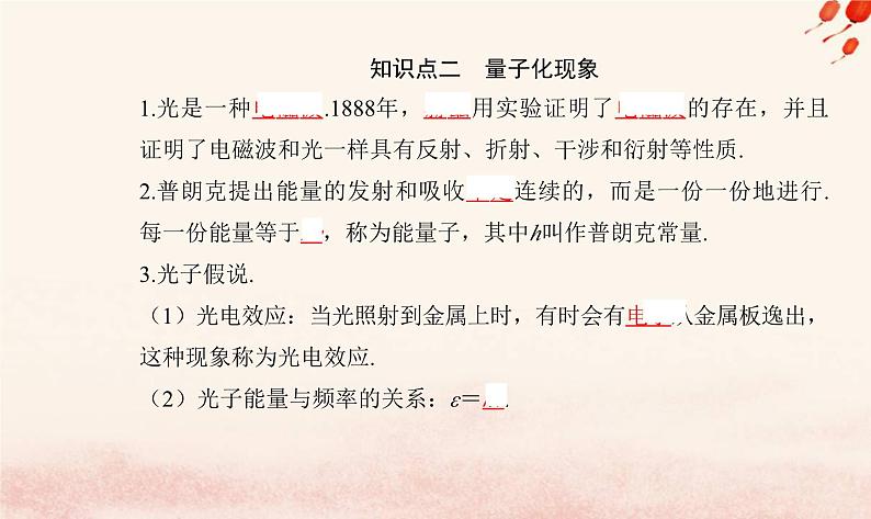 新教材2023高中物理第六章电磁现象与电磁波第四节电磁波及其应用第五节量子化现象课件粤教版必修第三册05