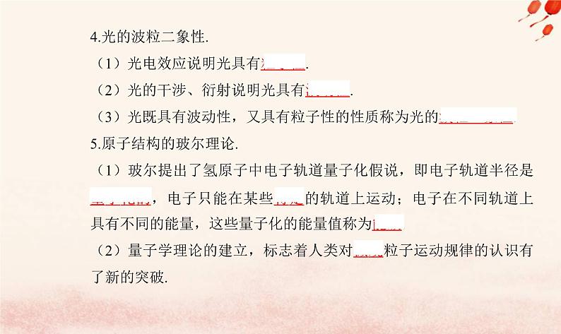 新教材2023高中物理第六章电磁现象与电磁波第四节电磁波及其应用第五节量子化现象课件粤教版必修第三册06