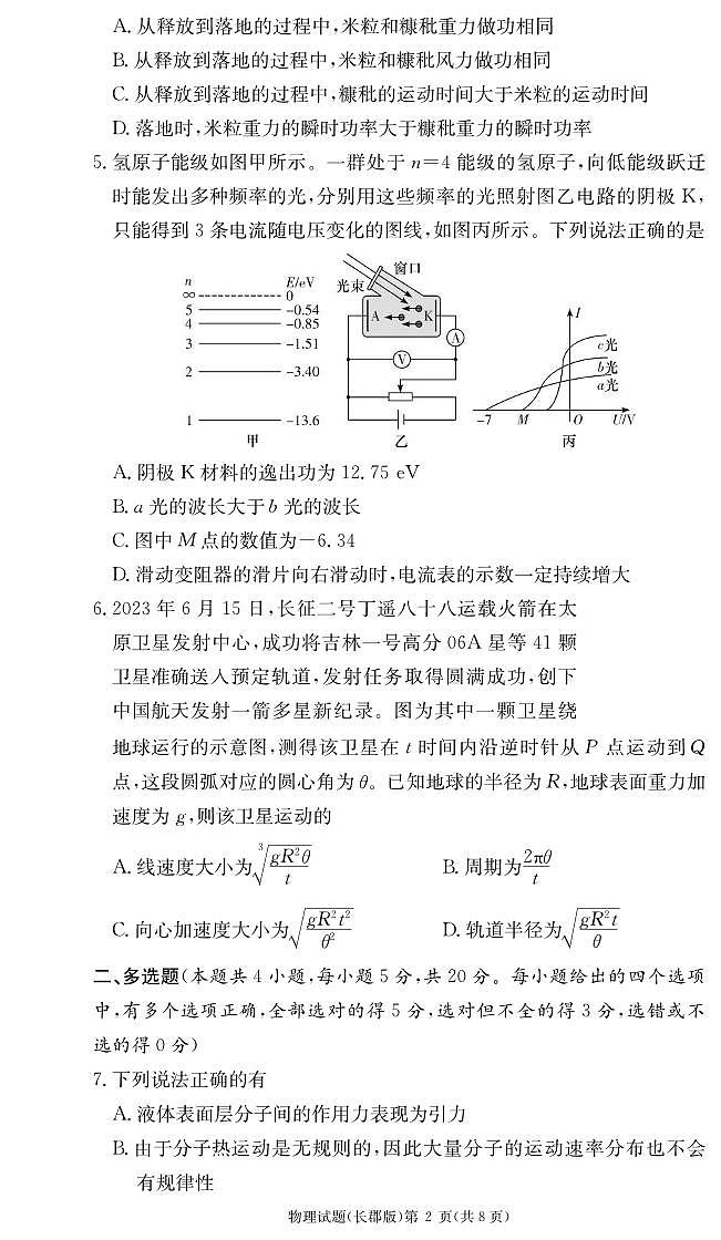 _物理丨湖南省长沙市长郡中学2024届新高三下学期期末考试物理试卷及答案02