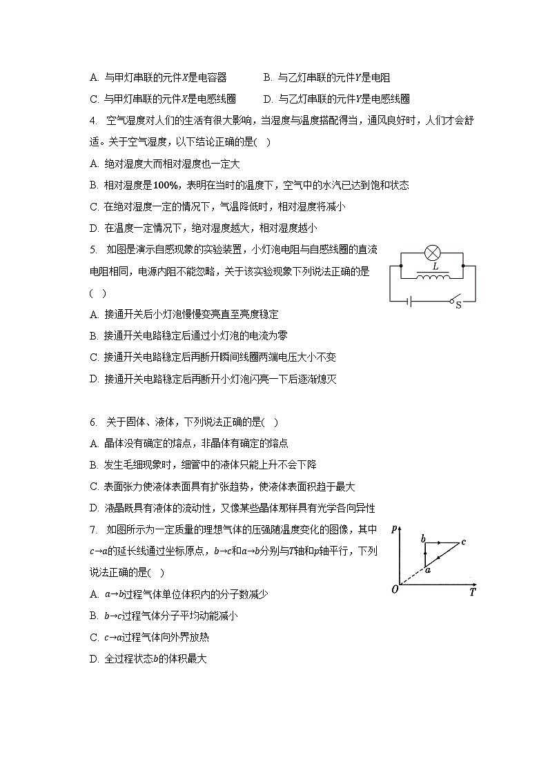 陕西省西安市阎良区2022-2023学年高二下学期期末检测物理试题（含答案）第2页