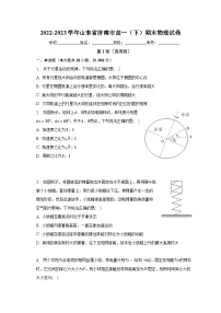 山东省济南市2022-2023学年高一下学期期末考试物理试题（含答案）