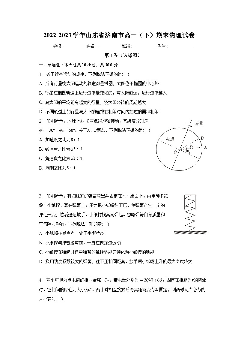 山东省济南市2022-2023学年高一下学期期末考试物理试题（含答案）01