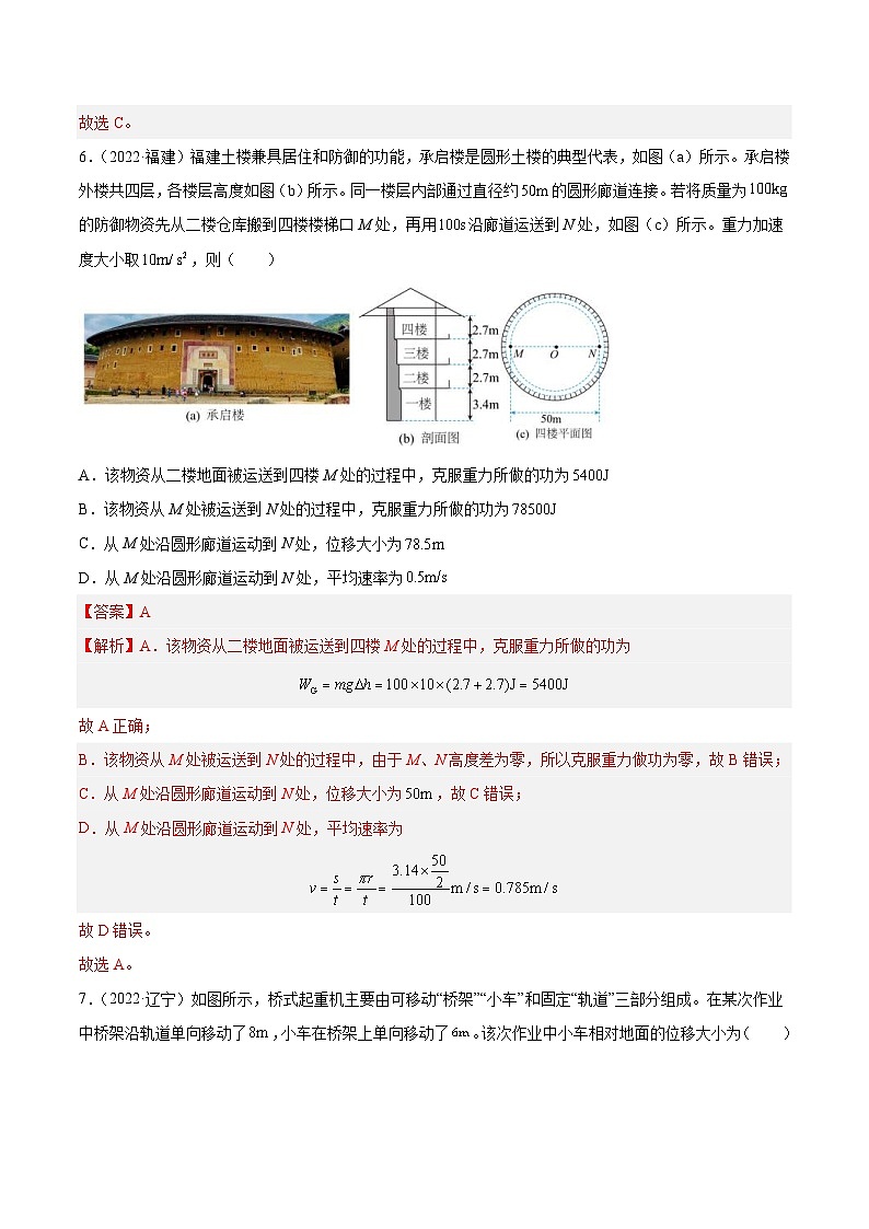 专题01 运动的描述- 十年（2014-2023）高考物理真题分项汇编（2份打包，原卷版+解析版）03