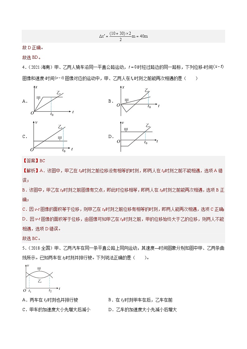 专题03 匀变速直线运动的图像- 十年（2014-2023）高考物理真题分项汇编（2份打包，原卷版+解析版）03