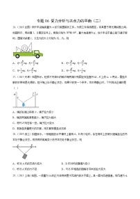 专题06 受力分析和共点力的平衡（二）- 十年（2014-2023）高考物理真题分项汇编（2份打包，原卷版+解析版）