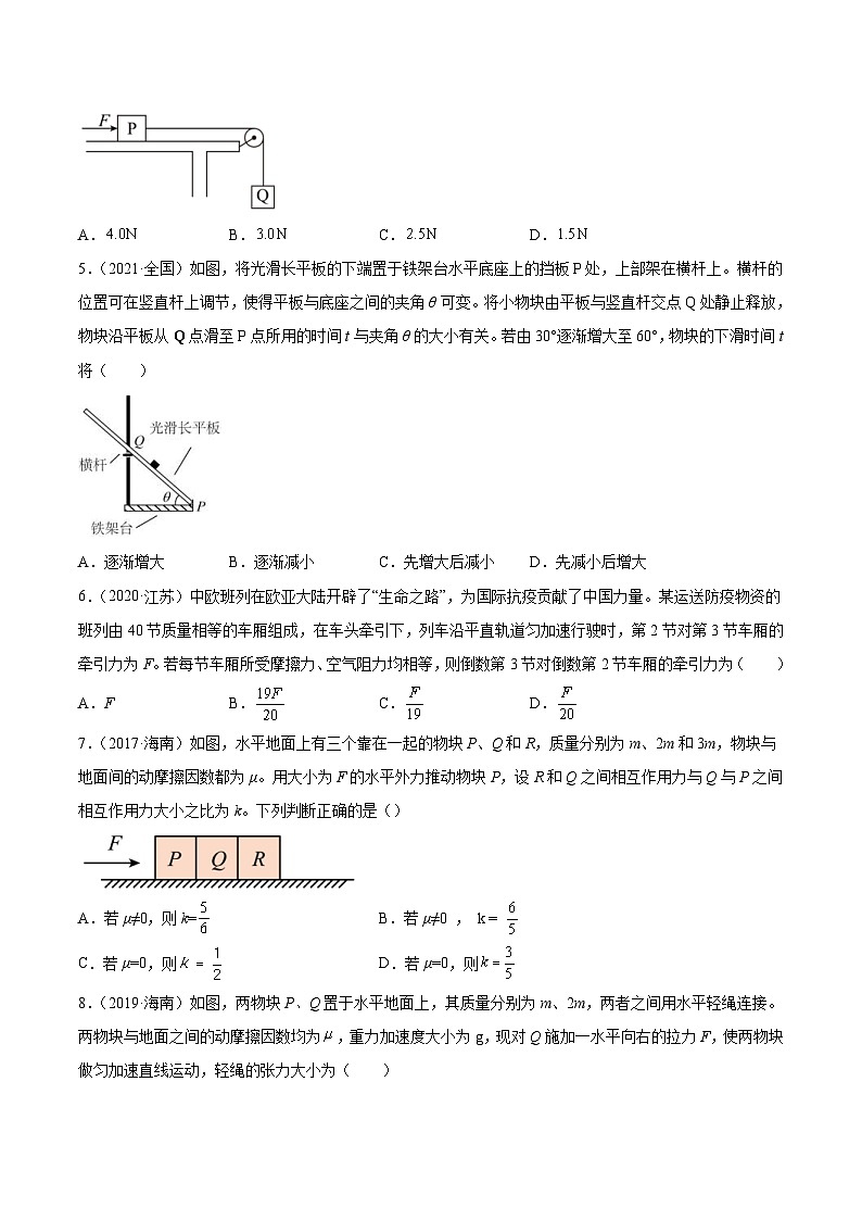 专题09 牛顿运动定律应用- 十年（2014-2023）高考物理真题分项汇编（2份打包，原卷版+解析版）02