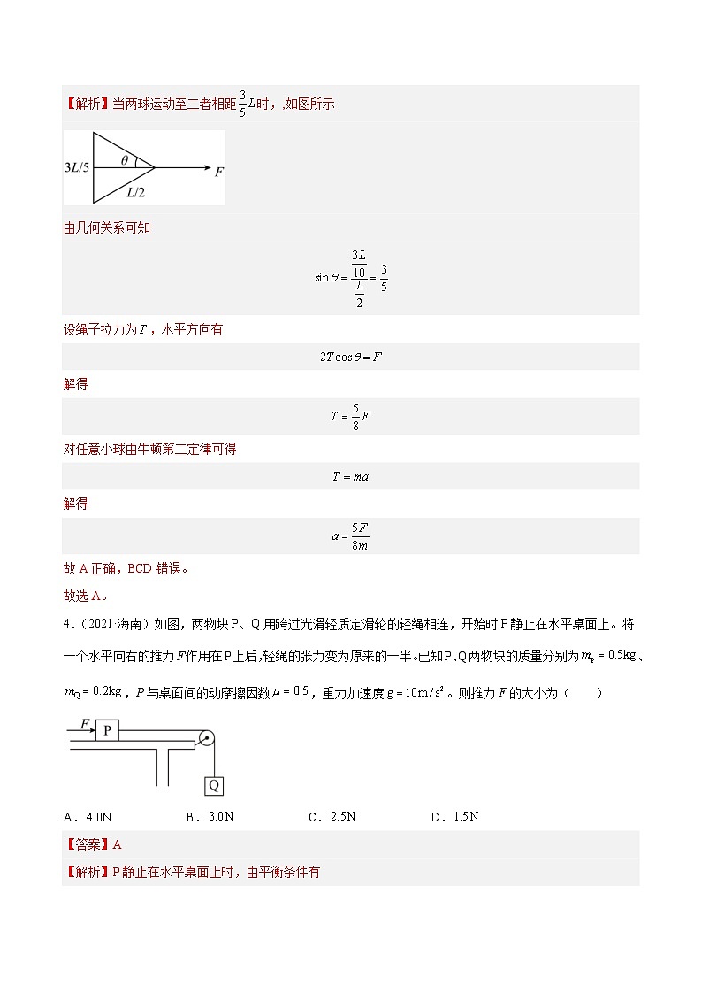 专题09 牛顿运动定律应用- 十年（2014-2023）高考物理真题分项汇编（2份打包，原卷版+解析版）03
