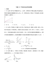 专题10 牛顿运动定律的图像- 十年（2014-2023）高考物理真题分项汇编（2份打包，原卷版+解析版）