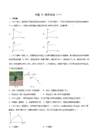 专题12 抛体运动（一）- 十年（2014-2023）高考物理真题分项汇编（2份打包，原卷版+解析版）