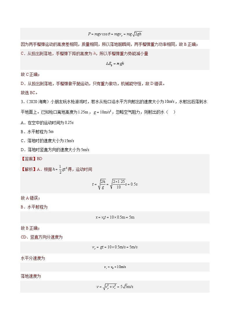 专题13 抛体运动（二）- 十年（2014-2023）高考物理真题分项汇编（2份打包，原卷版+解析版）03