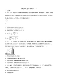 专题13 抛体运动（二）- 十年（2014-2023）高考物理真题分项汇编（2份打包，原卷版+解析版）