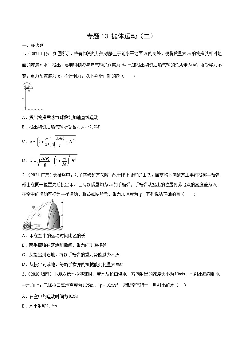 专题13 抛体运动（二）- 十年（2014-2023）高考物理真题分项汇编（2份打包，原卷版+解析版）01