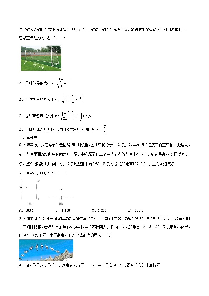 专题13 抛体运动（二）- 十年（2014-2023）高考物理真题分项汇编（2份打包，原卷版+解析版）03