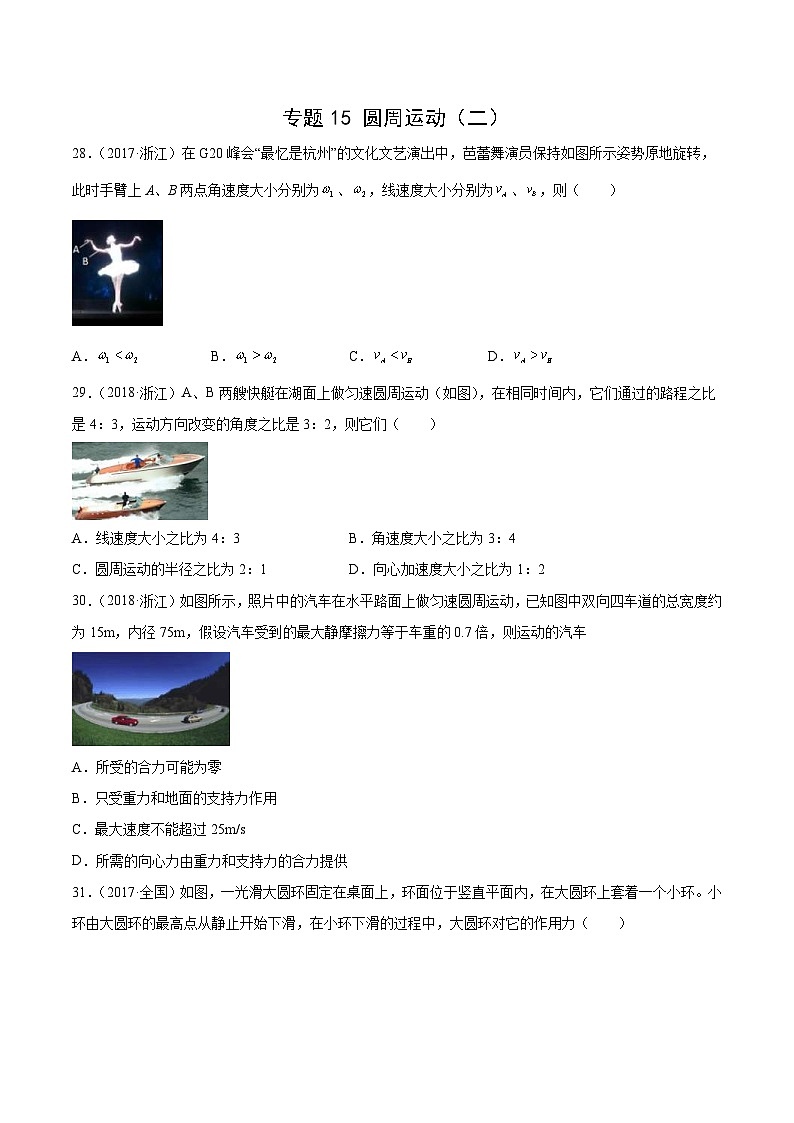 专题15 圆周运动（二）- 十年（2014-2023）高考物理真题分项汇编（2份打包，原卷版+解析版）01