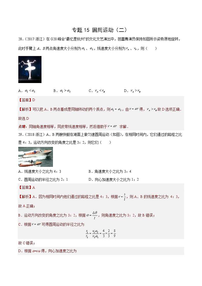 专题15 圆周运动（二）- 十年（2014-2023）高考物理真题分项汇编（2份打包，原卷版+解析版）01