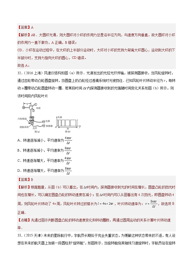 专题15 圆周运动（二）- 十年（2014-2023）高考物理真题分项汇编（2份打包，原卷版+解析版）03