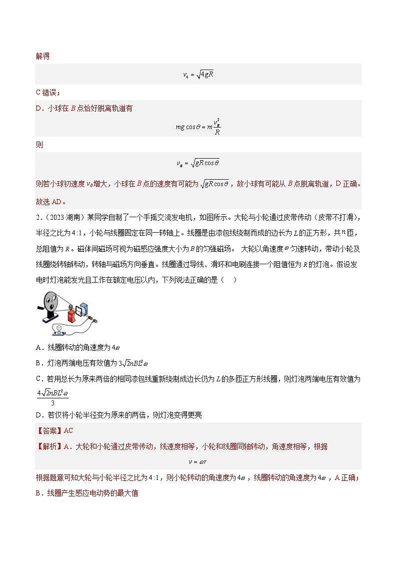 专题14 圆周运动（一）（解析版）-十年（2014-2023）高考物理真题分项汇编第2页
