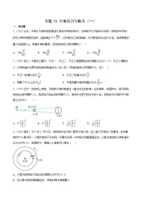 专题16 万有引力与航天（一）- 十年（2014-2023）高考物理真题分项汇编（2份打包，原卷版+解析版）