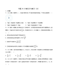 专题18 万有引力与航天（三）- 十年（2014-2023）高考物理真题分项汇编（2份打包，原卷版+解析版）