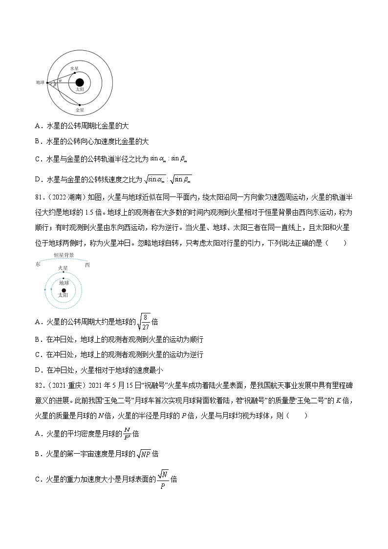 专题18 万有引力与航天（三）- 十年（2014-2023）高考物理真题分项汇编（2份打包，原卷版+解析版）02