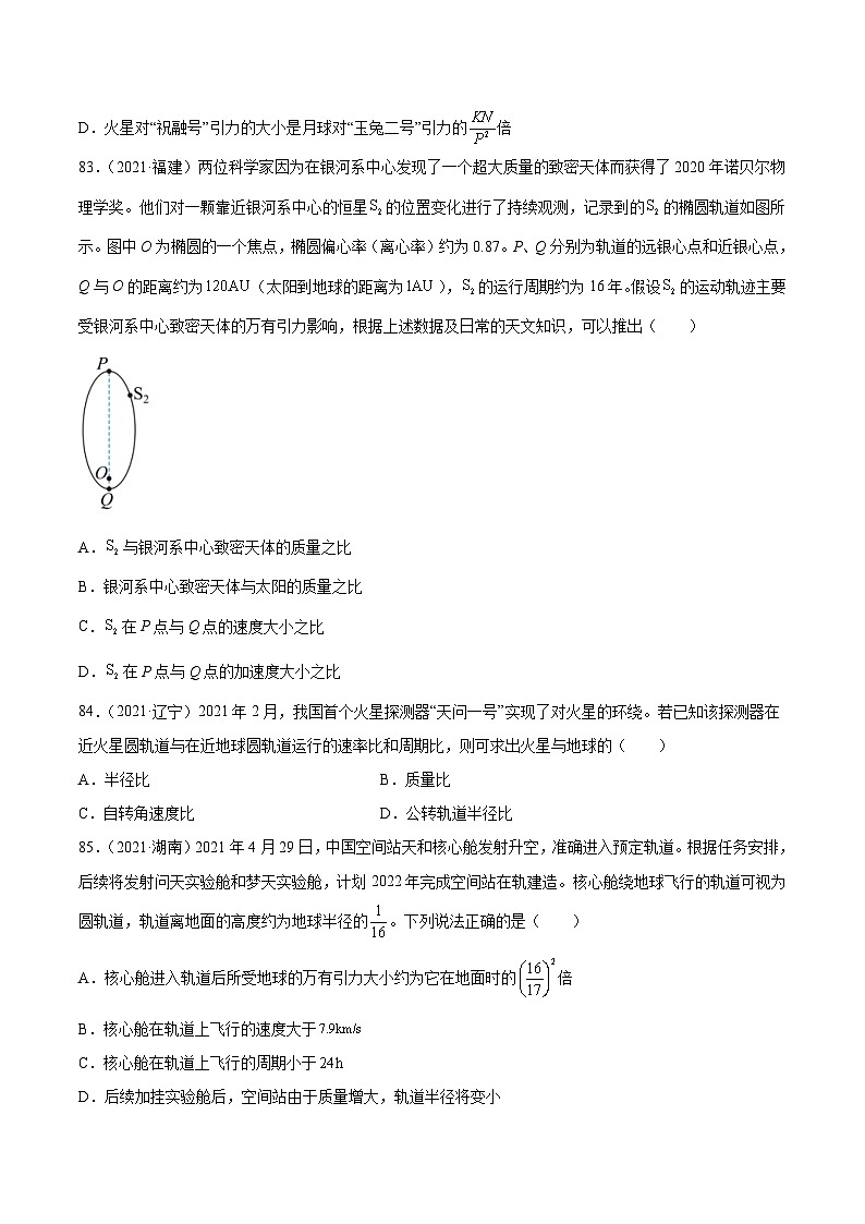 专题18 万有引力与航天（三）- 十年（2014-2023）高考物理真题分项汇编（2份打包，原卷版+解析版）03
