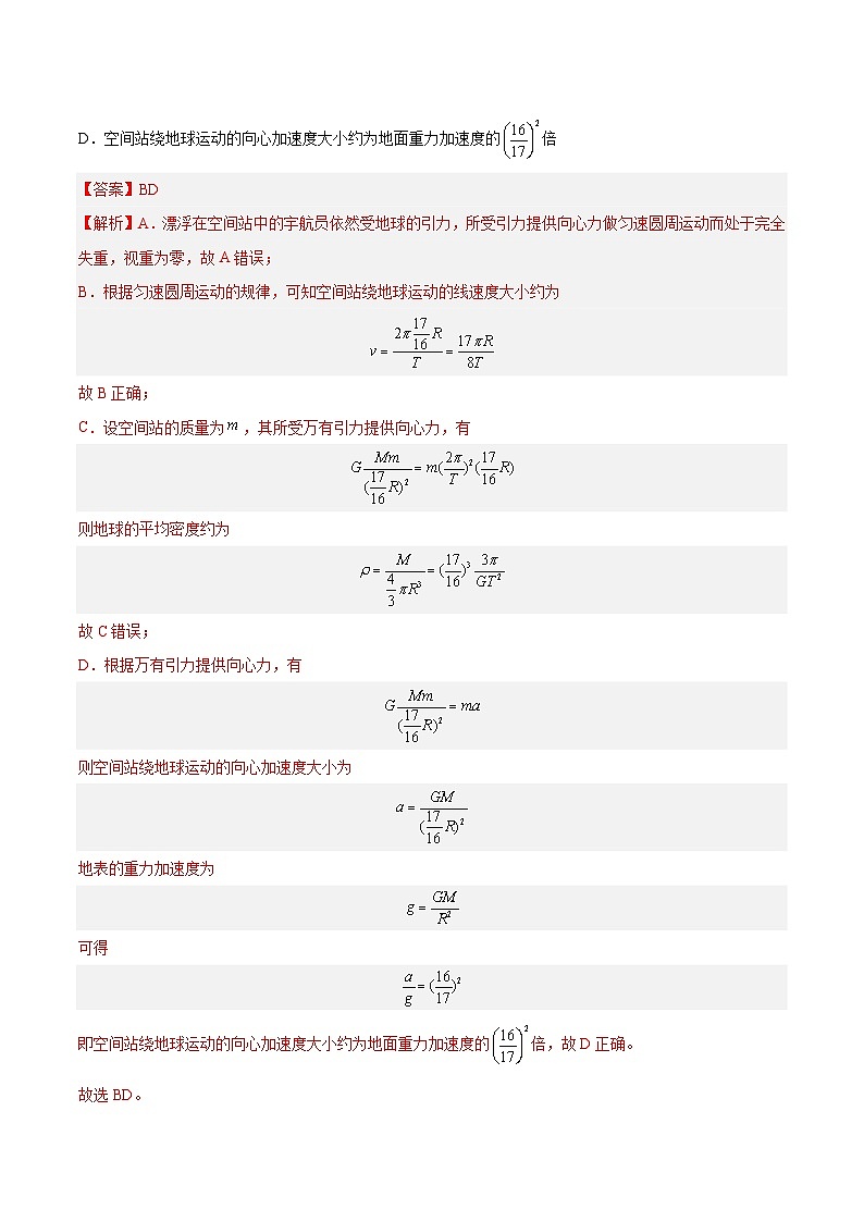 专题18 万有引力与航天（三）- 十年（2014-2023）高考物理真题分项汇编（2份打包，原卷版+解析版）02