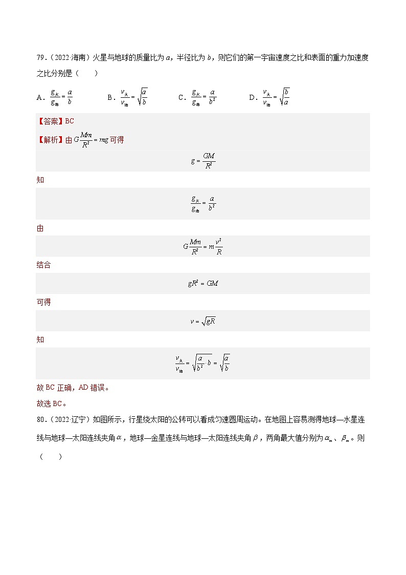 专题18 万有引力与航天（三）- 十年（2014-2023）高考物理真题分项汇编（2份打包，原卷版+解析版）03