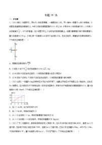 专题19 功- 十年（2014-2023）高考物理真题分项汇编（2份打包，原卷版+解析版）