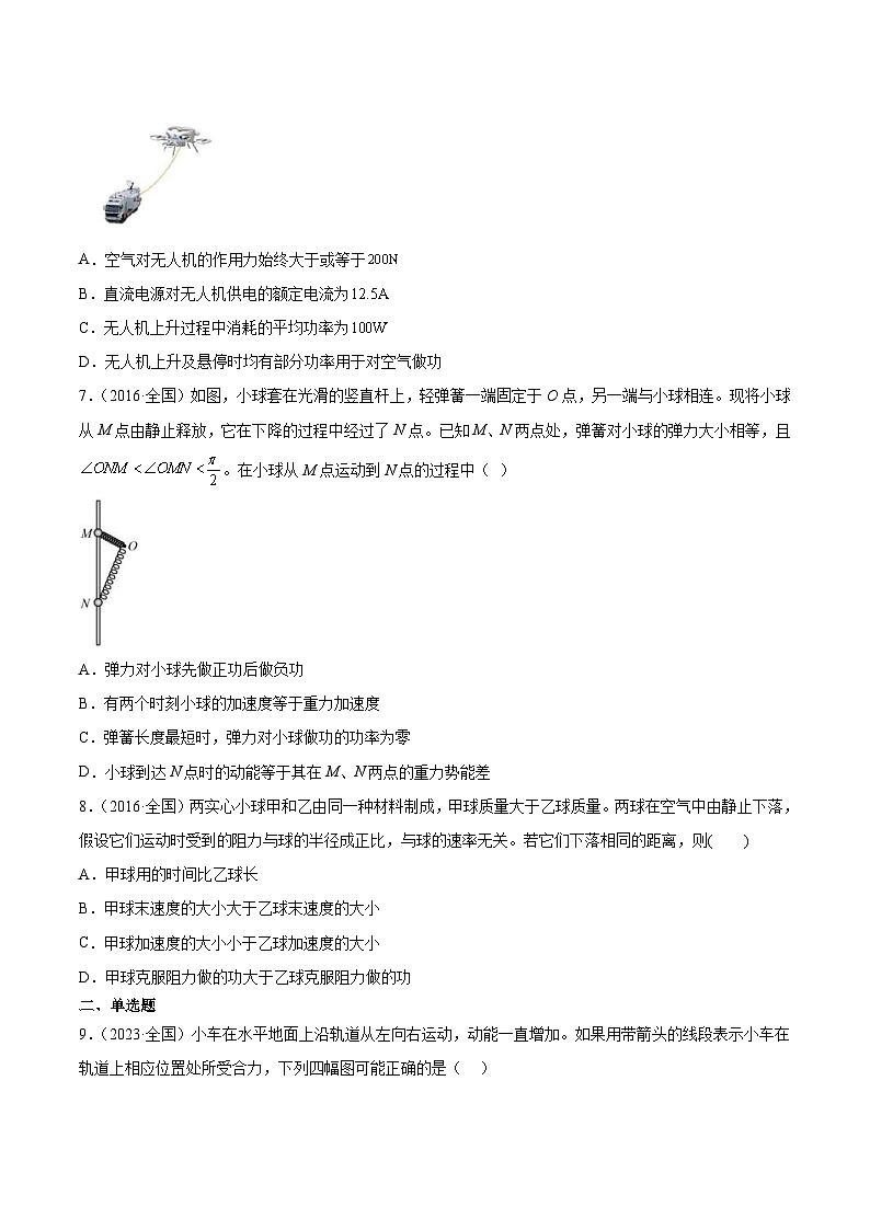 专题19 功- 十年（2014-2023）高考物理真题分项汇编（2份打包，原卷版+解析版）03