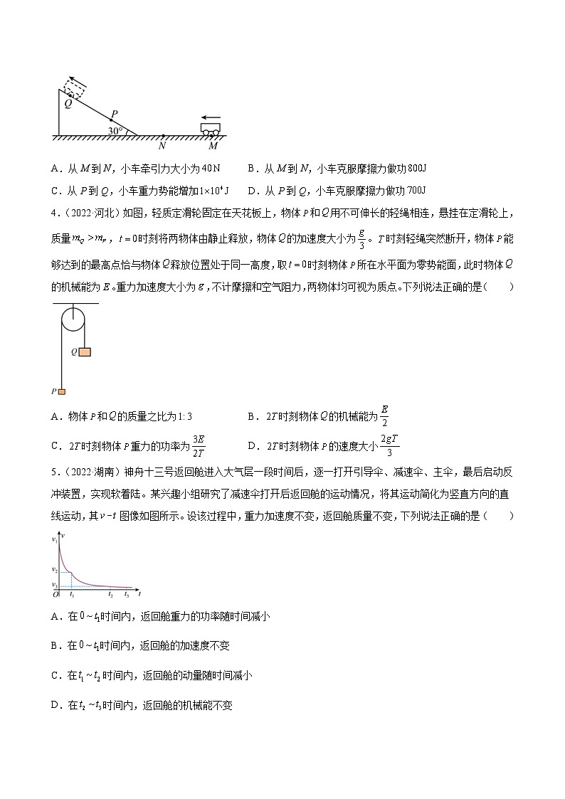 专题20 功率- 十年（2014-2023）高考物理真题分项汇编（2份打包，原卷版+解析版）02
