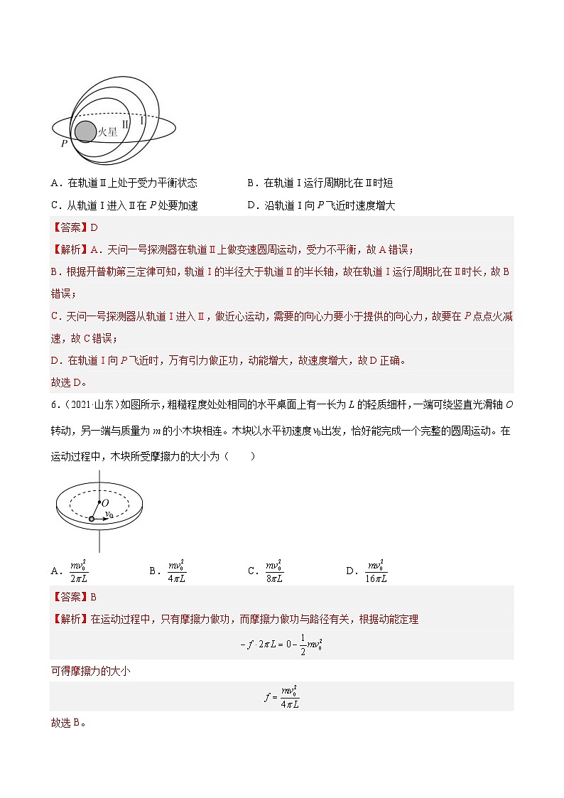 专题22 动能定理- 十年（2014-2023）高考物理真题分项汇编（2份打包，原卷版+解析版）03